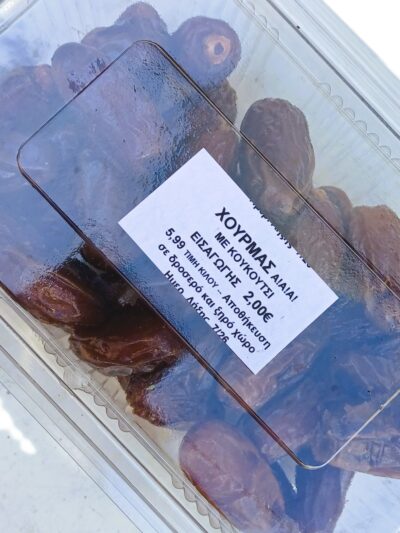 Χουρμάς - Με Κουκούτσι { 2,00 Το Κουτάκι}