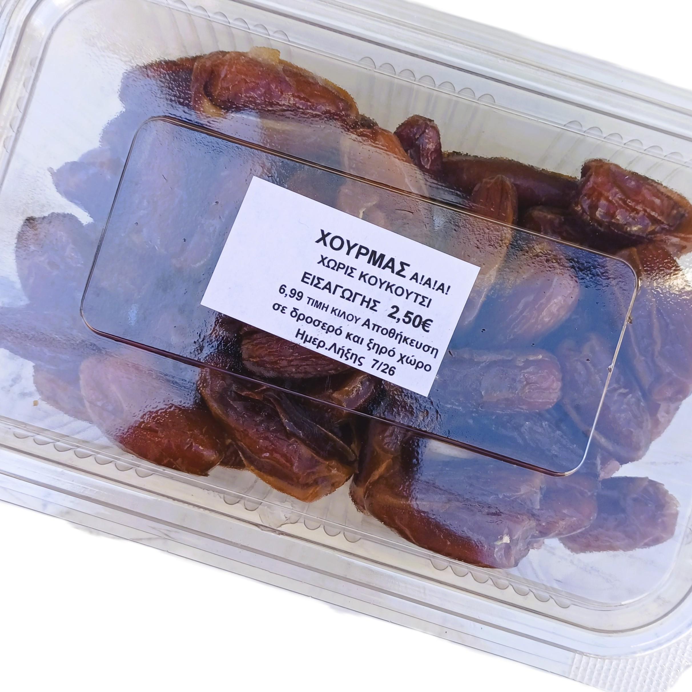 Χουρμάς - Χωρίς Κουκούτσι { 2,50 Το Κουτάκι}